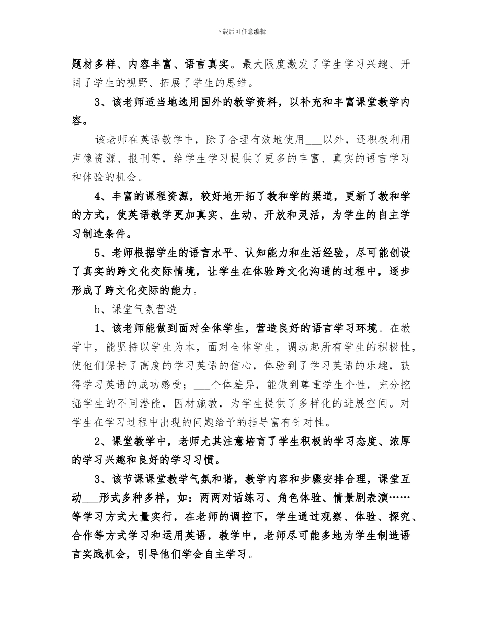 2024年观课议课总结报告_第2页