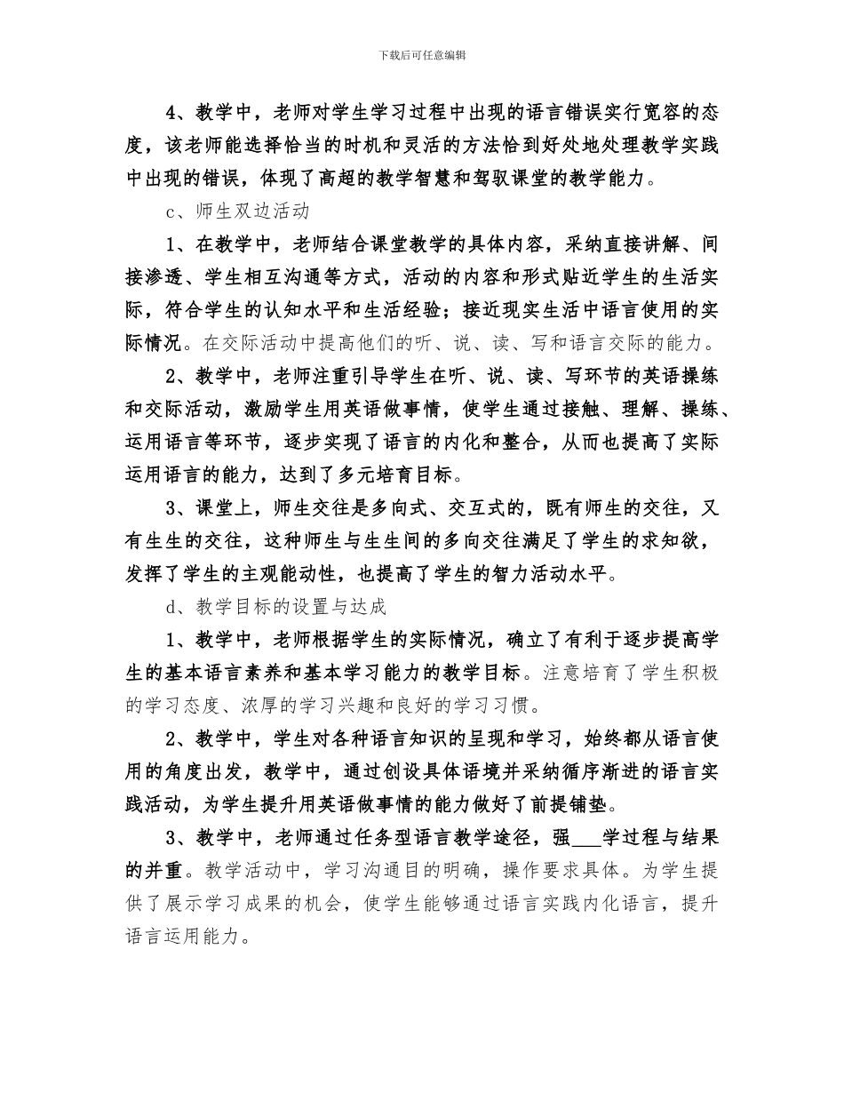 2024年观课议课总结报告_第3页