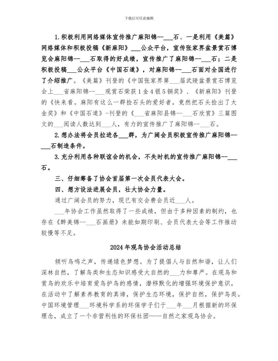 2024年观赏石协会工作总结_第2页