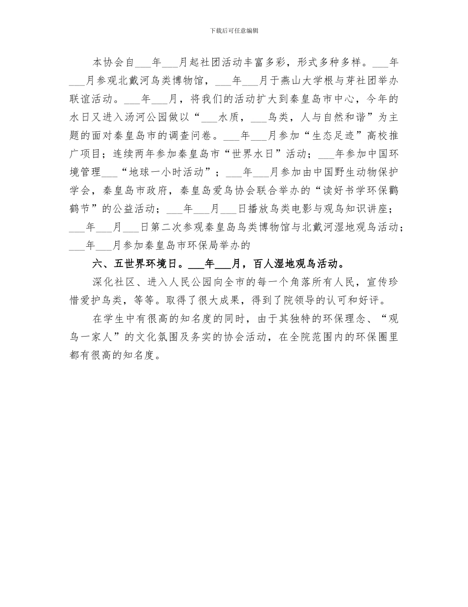 2024年观赏石协会工作总结_第3页