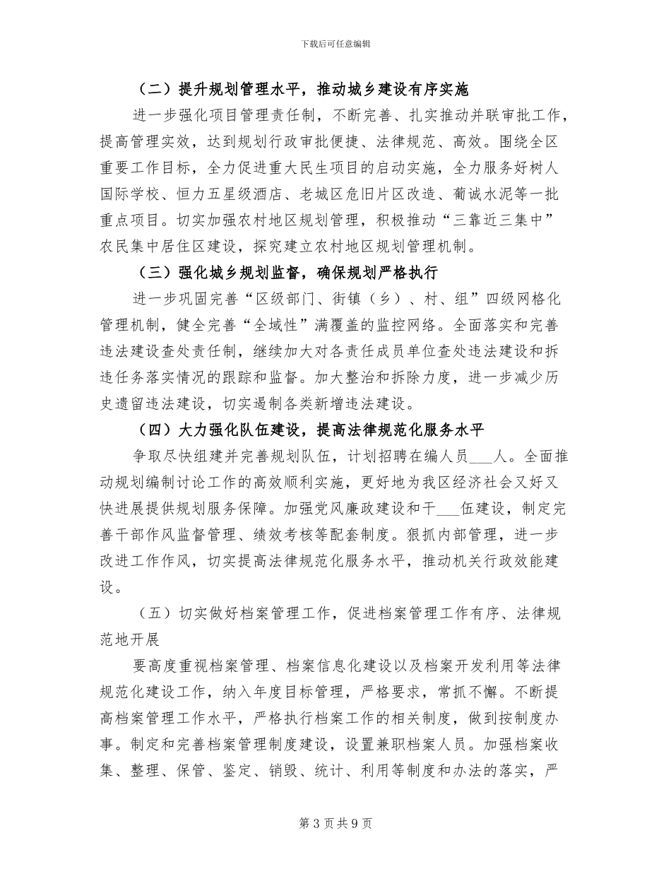 2024年规划分局上年工作总结暨下年工作计划_第3页