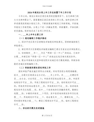 2024年规划分局上年工作总结暨下年工作计划