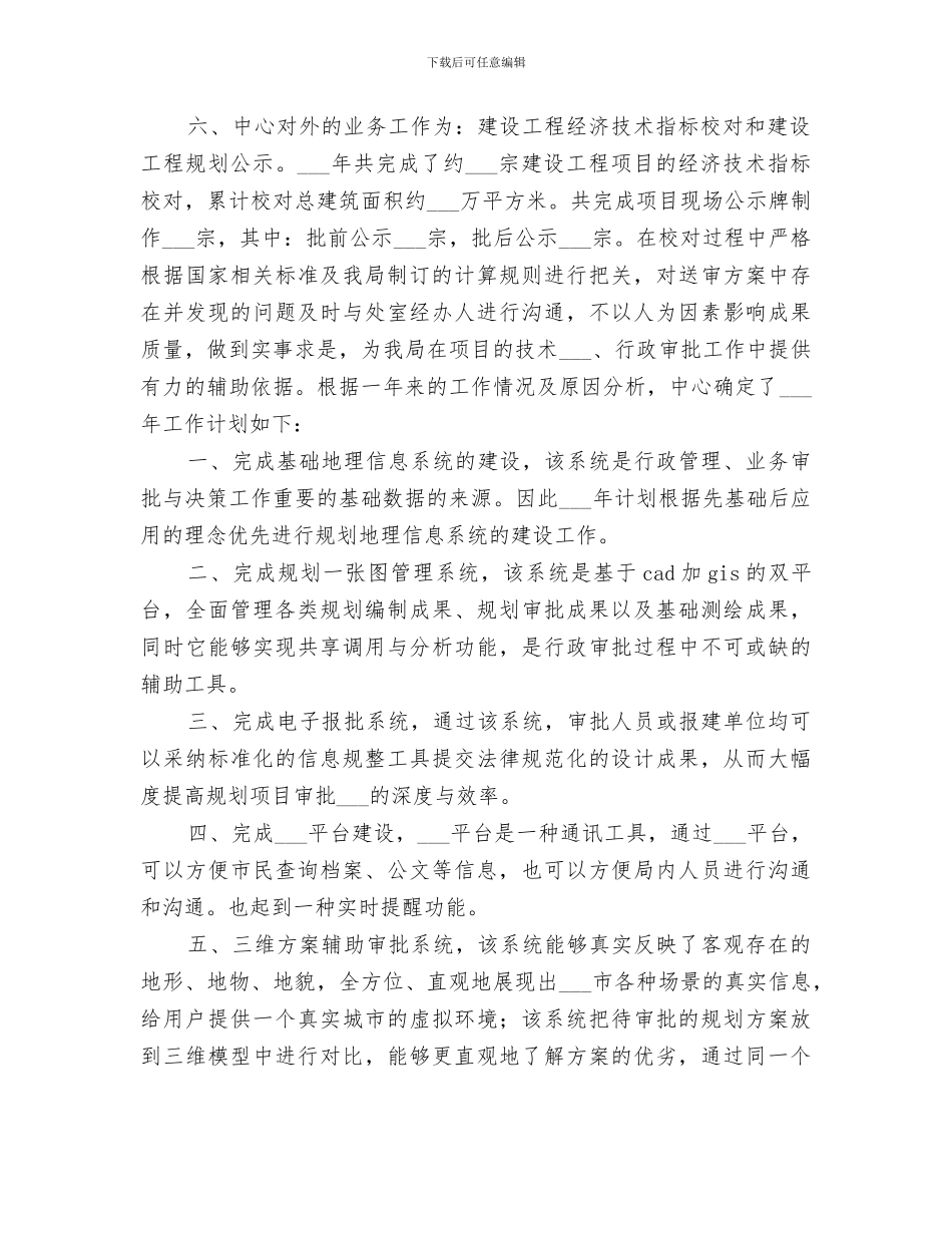 2024年规划信息资料服务中心工作总结_第2页