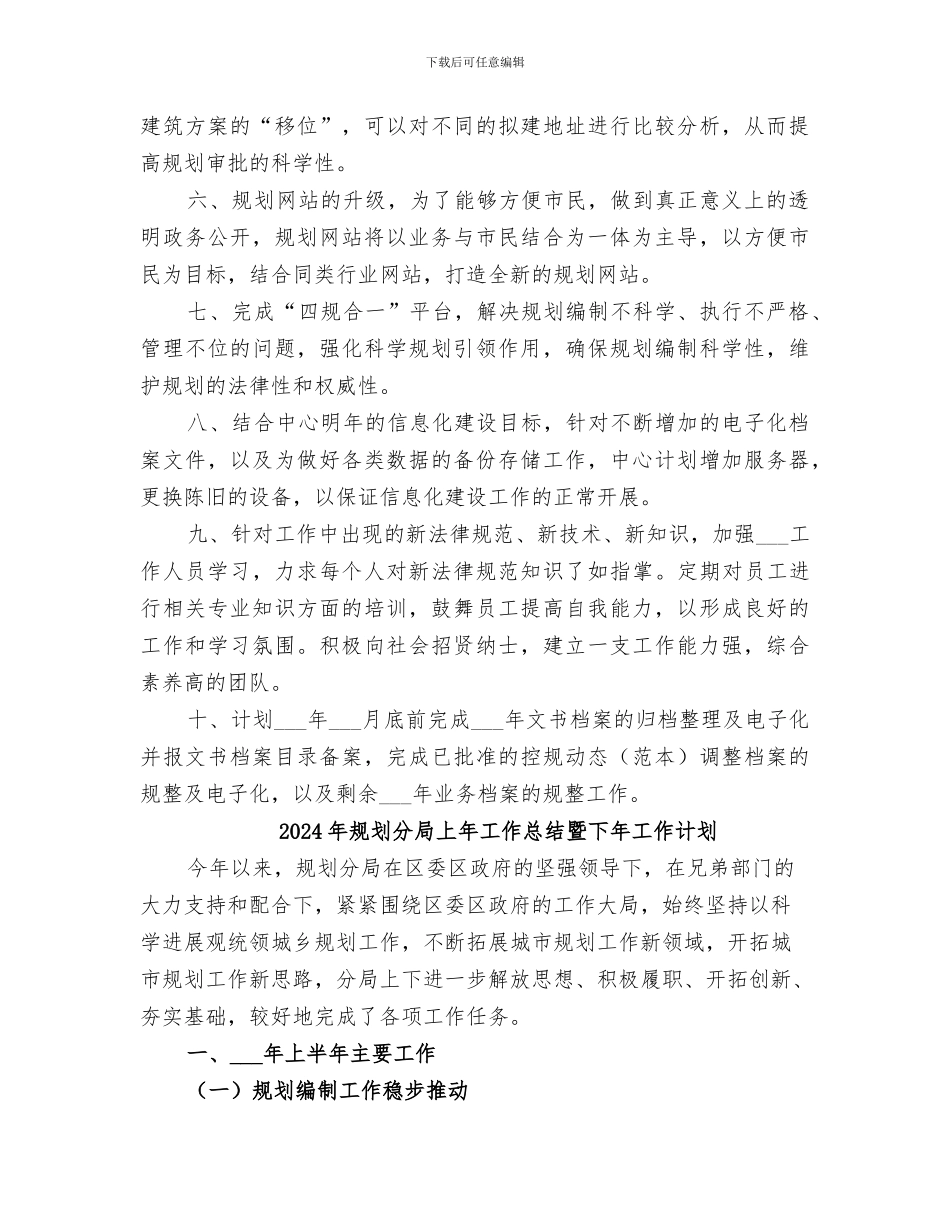 2024年规划信息资料服务中心工作总结_第3页