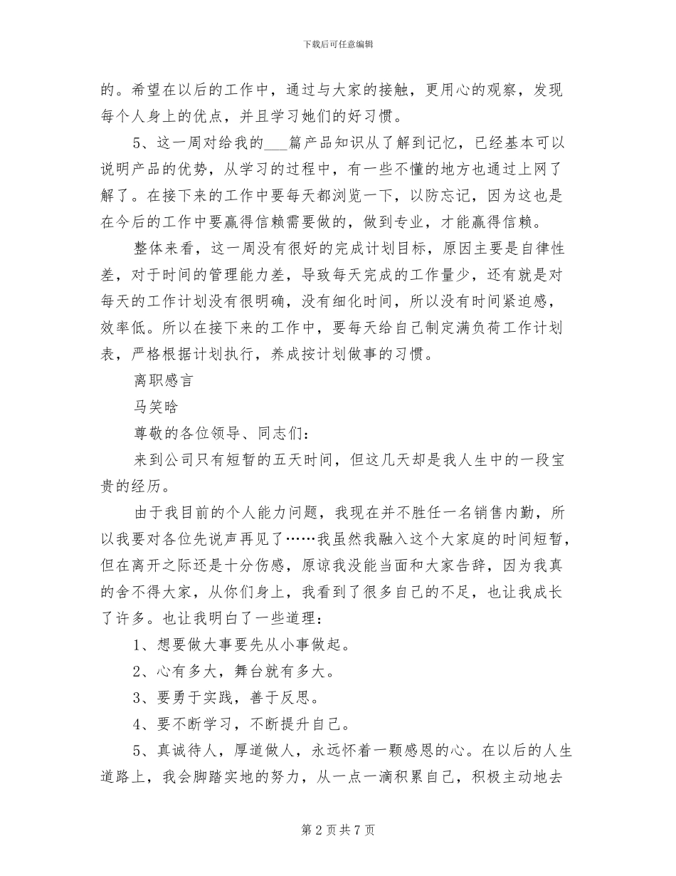 2024年见习生市场培训工作总结_第2页