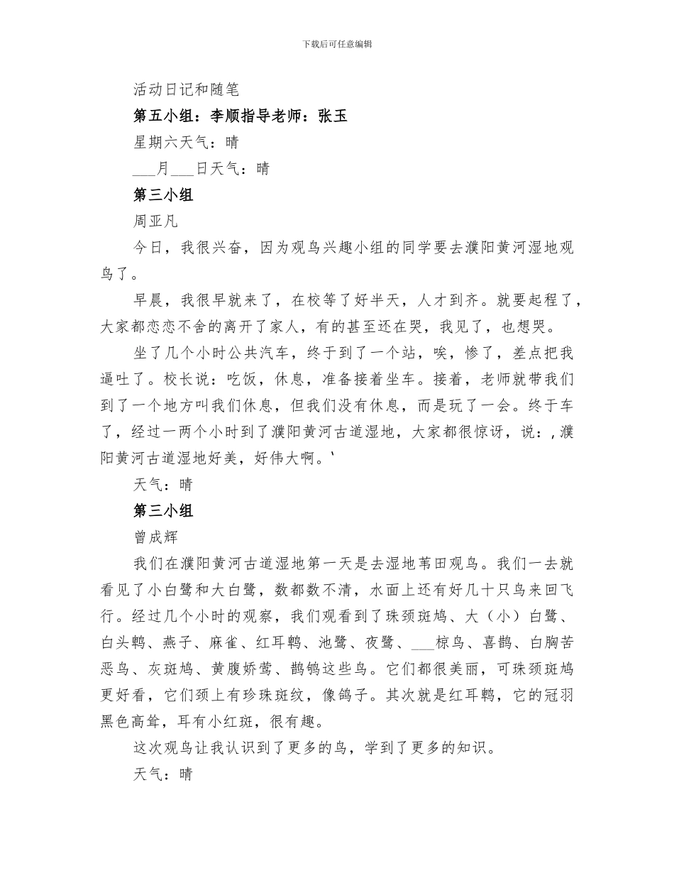 2024年观鸟协会活动总结_第3页