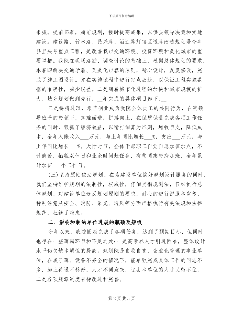 2024年规划勘测设计院工作总结_第2页