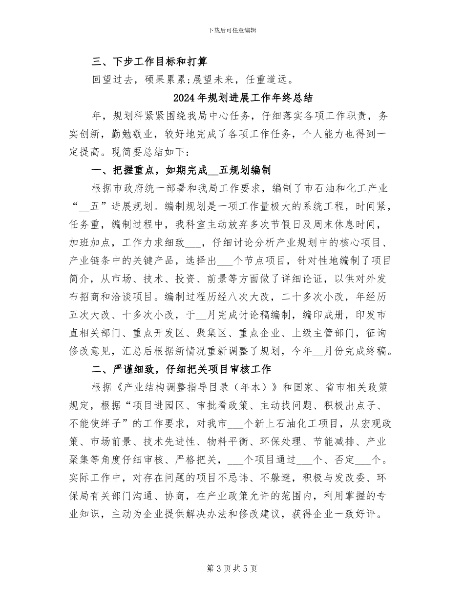 2024年规划勘测设计院工作总结_第3页