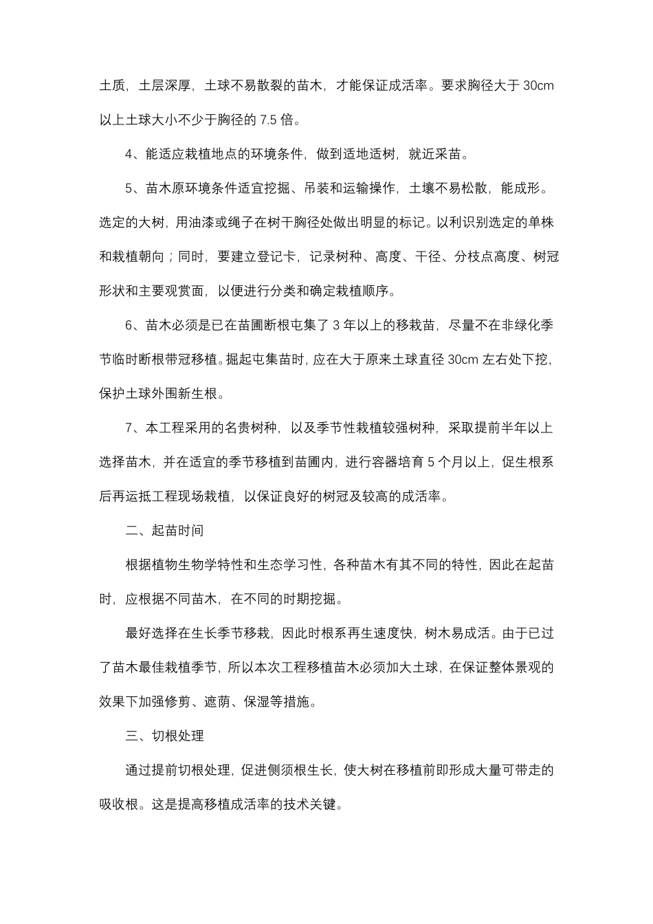 大树移植专项施工组织设计_第2页