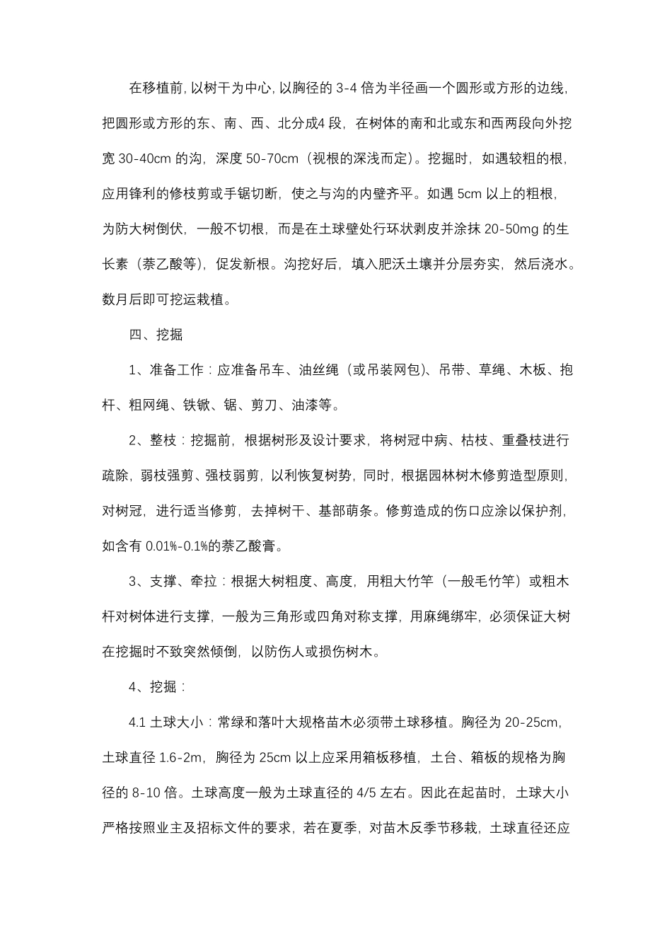 大树移植专项施工组织设计_第3页
