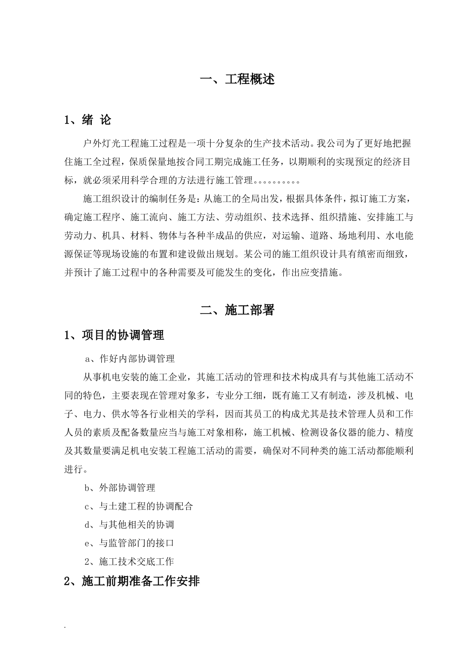 大桥亮化工程施工组织设计方案51632_第3页