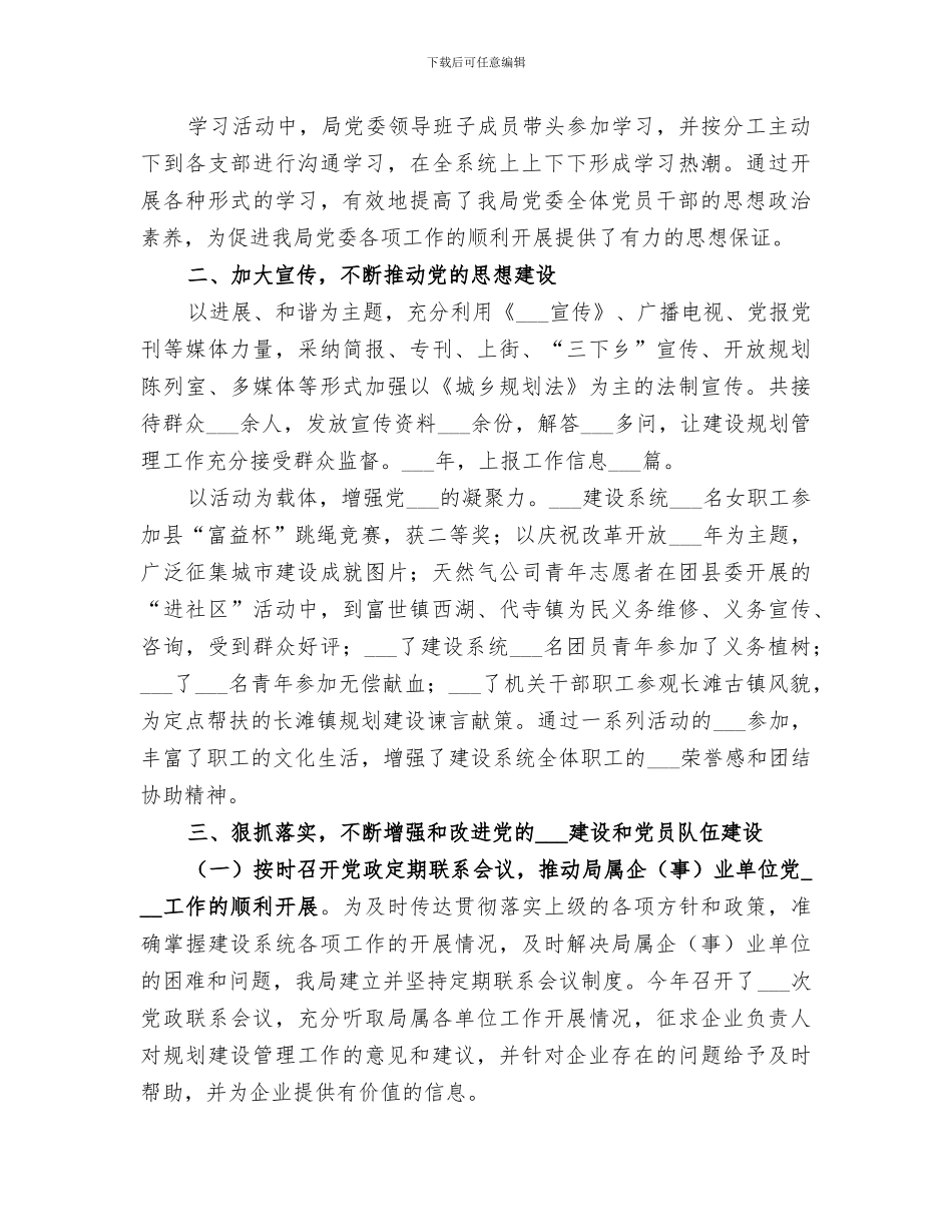 2024年规划和建设局工作总结及工作思路_第2页