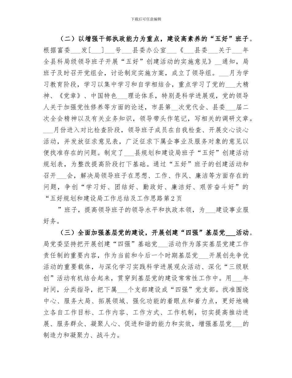 2024年规划和建设局工作总结及工作思路_第3页