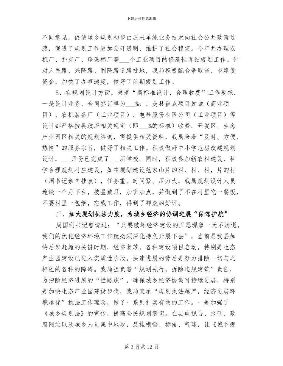 2024年规划局上半年优化经济环境工作总结_第3页