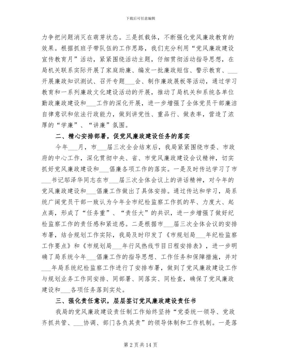 2024年规划局上半年纪检监察工作总结_第2页