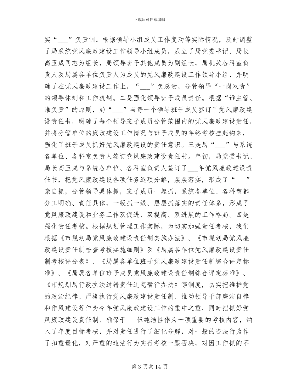 2024年规划局上半年纪检监察工作总结_第3页