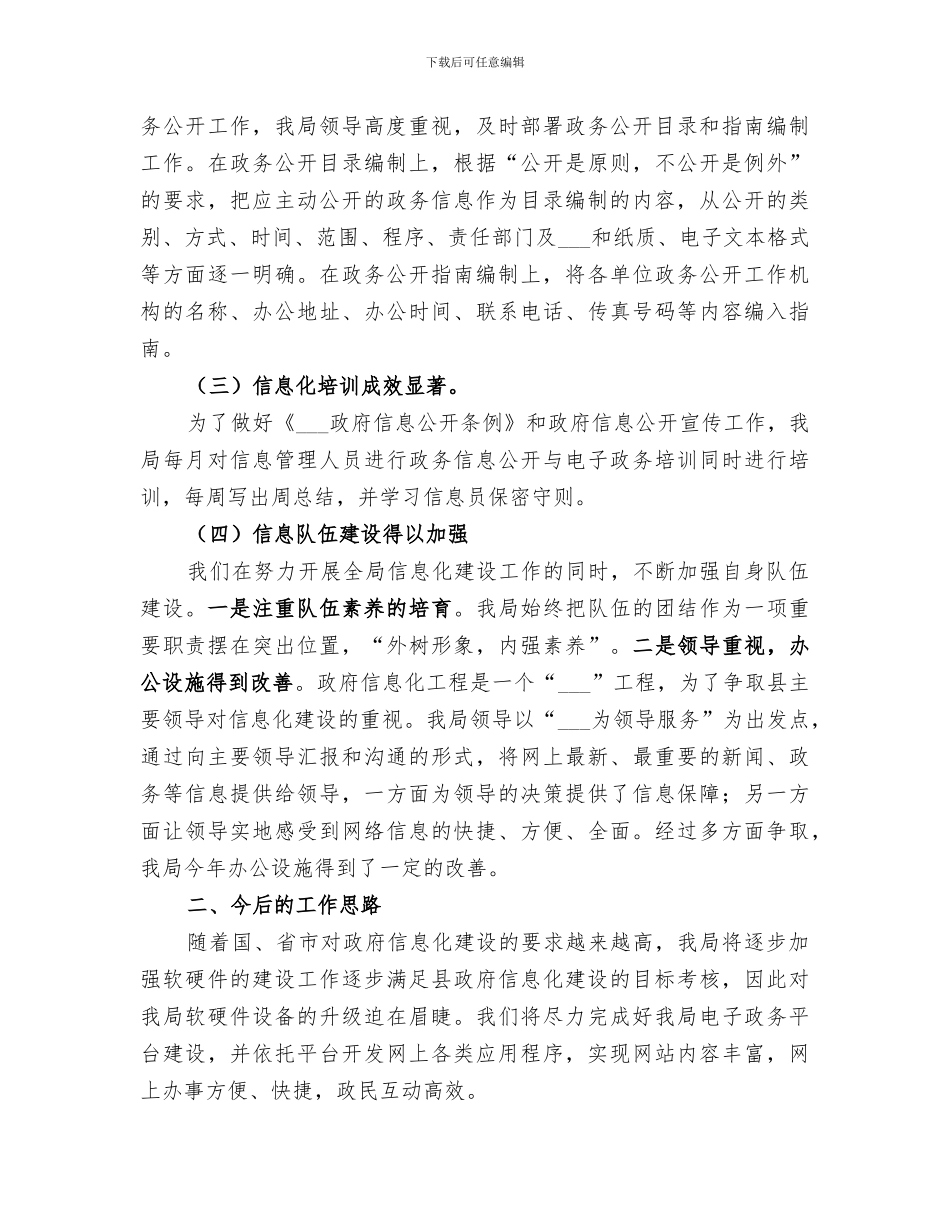 2024年规划局信息化建设工作总结范本_第2页