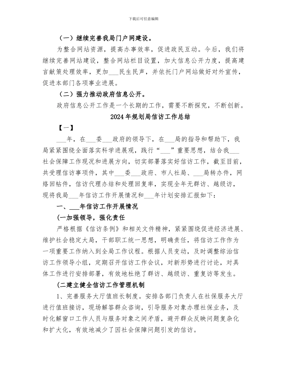 2024年规划局信息化建设工作总结范本_第3页