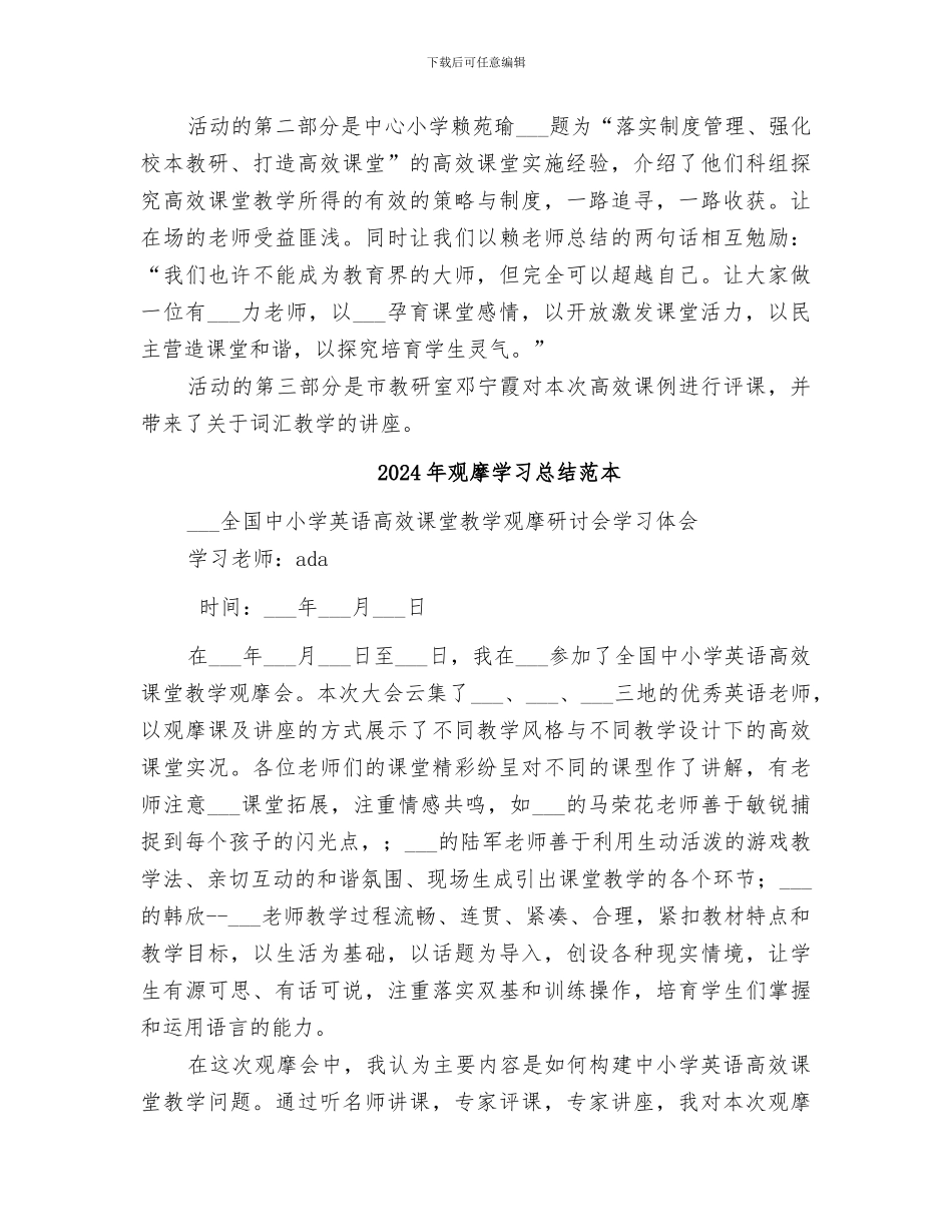 2024年观摩学习总结范文_第2页