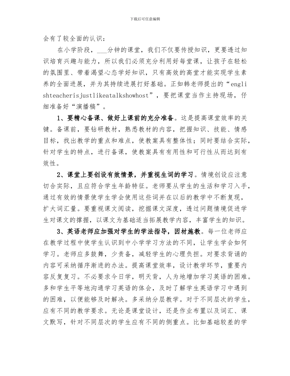 2024年观摩学习总结范文_第3页