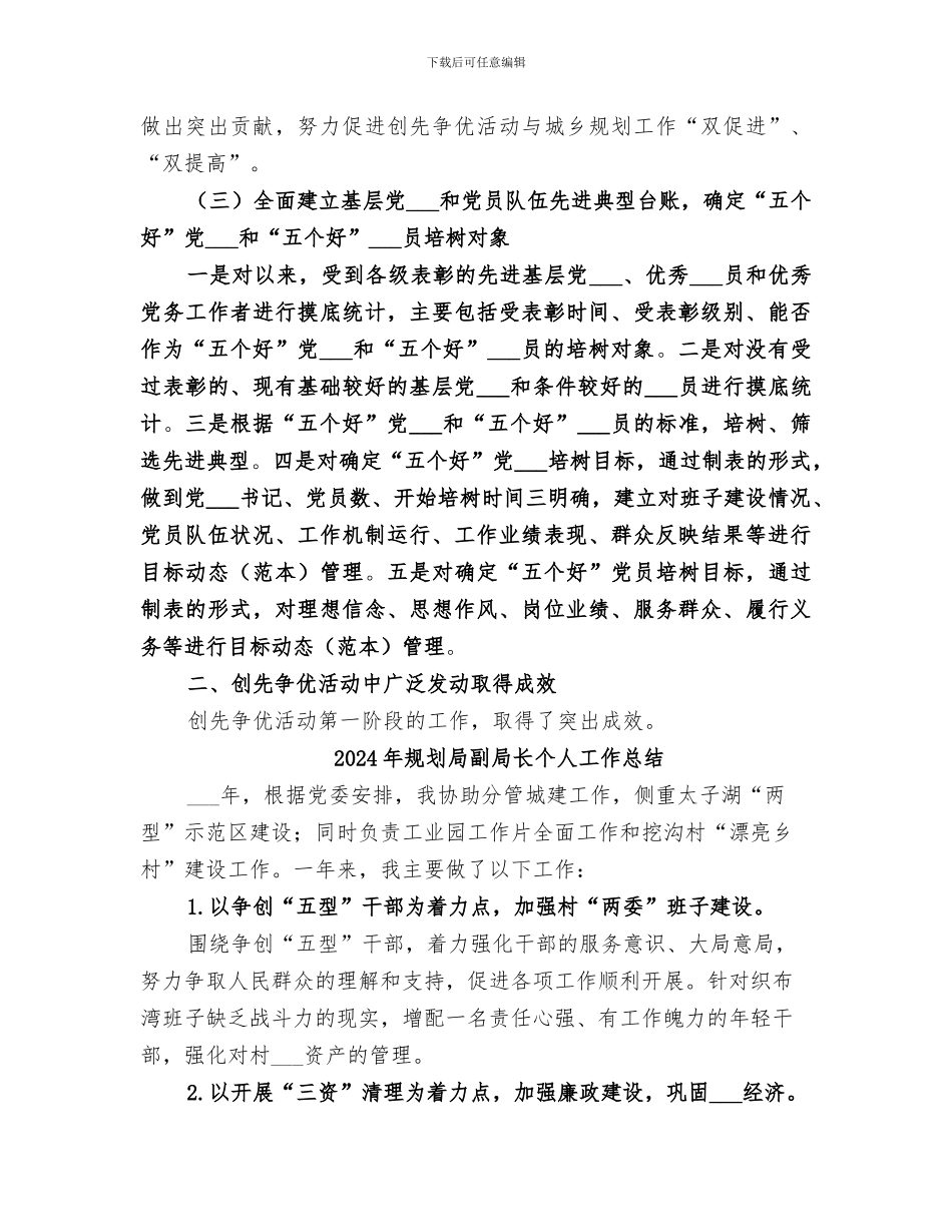 2024年规划局创先争优活动第一阶段工作总结_第3页