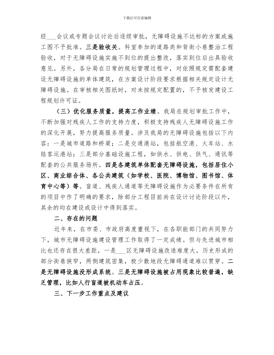 2024年规划局全年残疾人工作总结_第2页