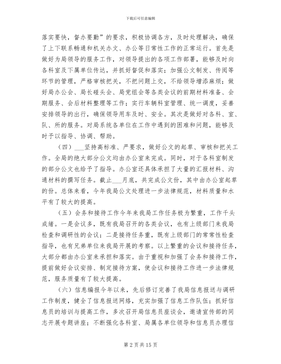 2024年规划局办公室年终总结_第2页