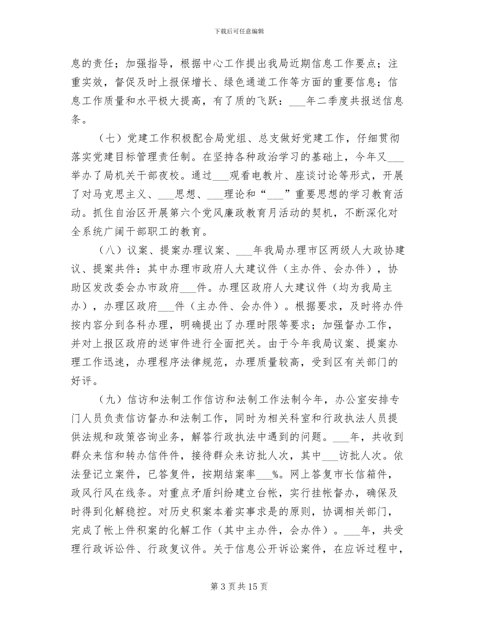 2024年规划局办公室年终总结_第3页