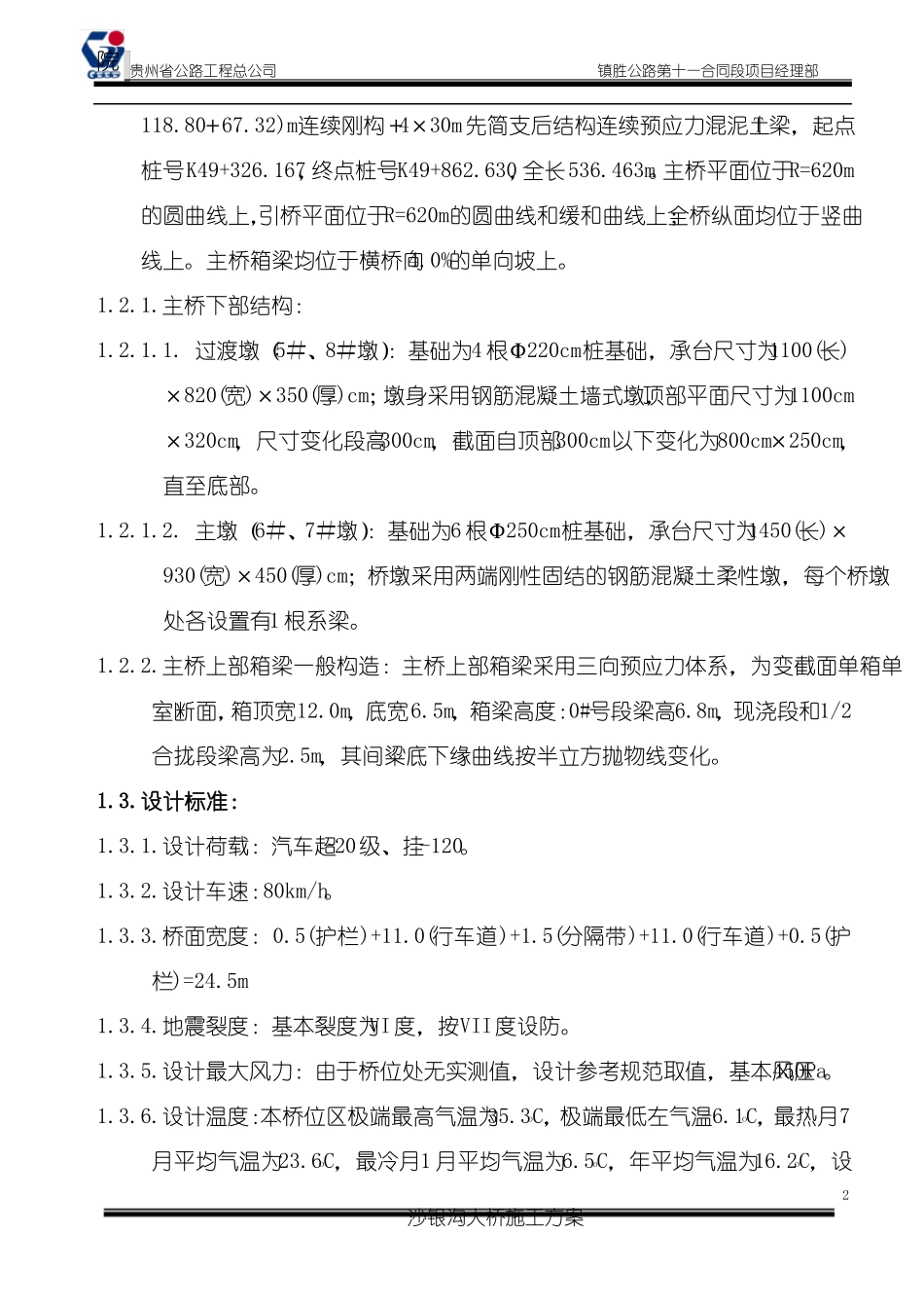 大桥施工方案_第2页