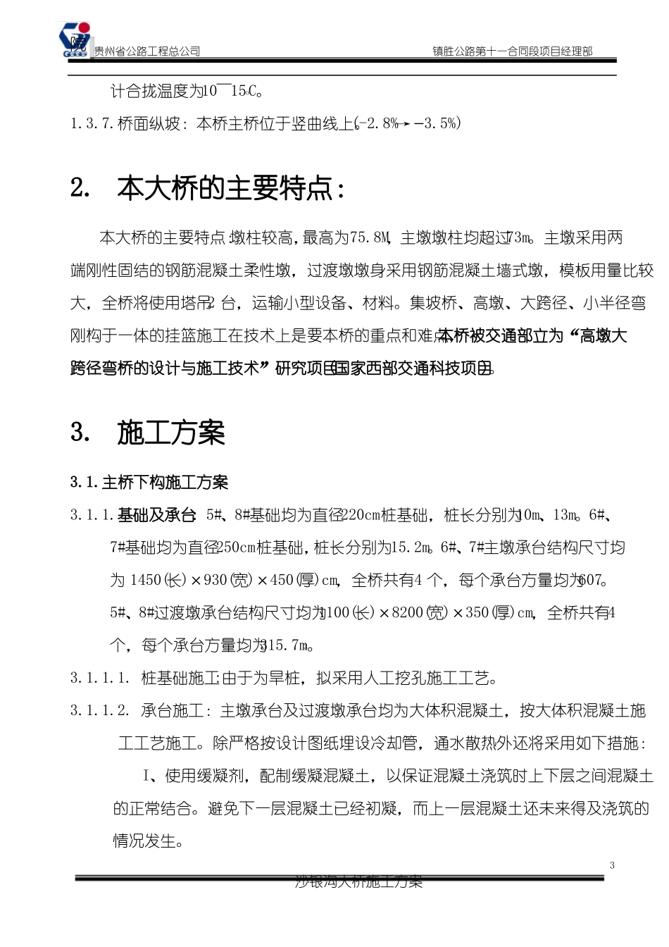 大桥施工方案_第3页