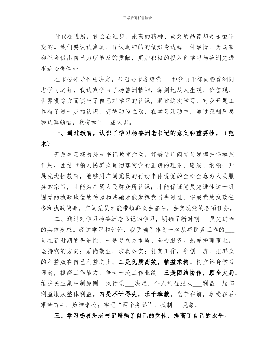 2024年观看长征纪录片活动总结范本_第2页