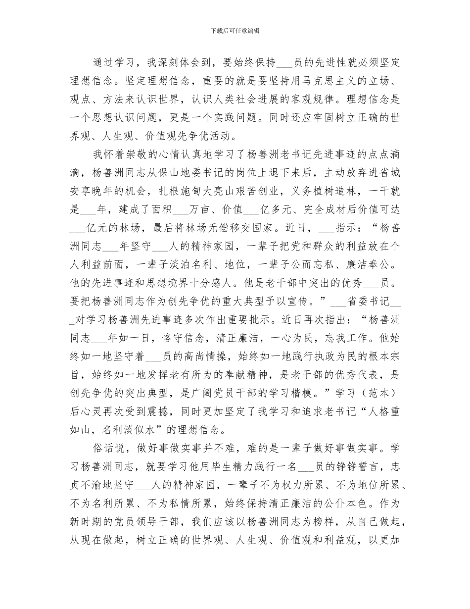 2024年观看长征纪录片活动总结范本_第3页