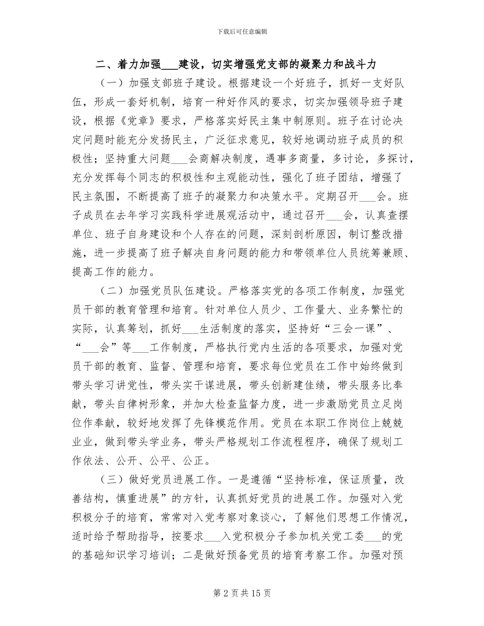 2024年规划局加强组织建设规划总结_第2页