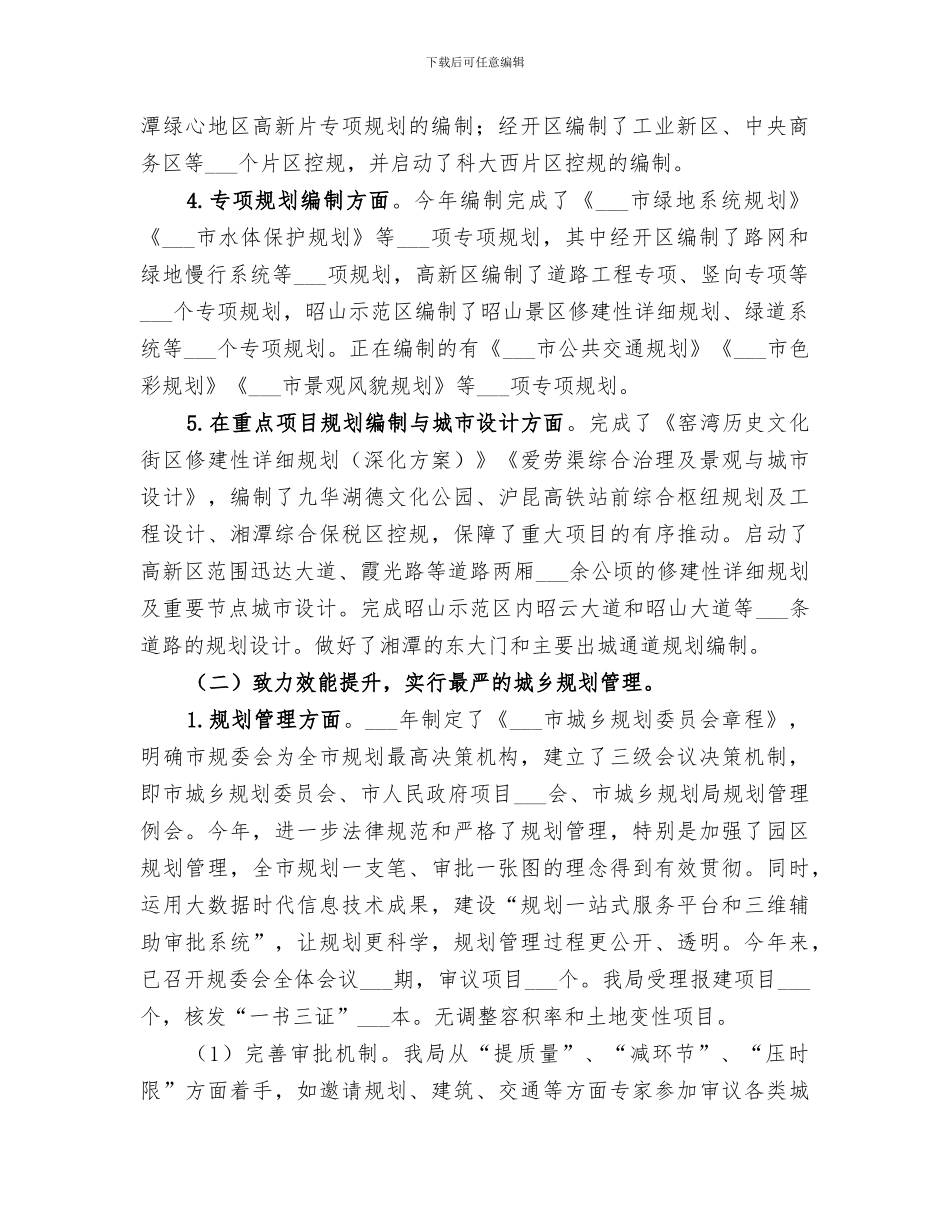 2024年规划局年度城乡规划工作总结_第2页