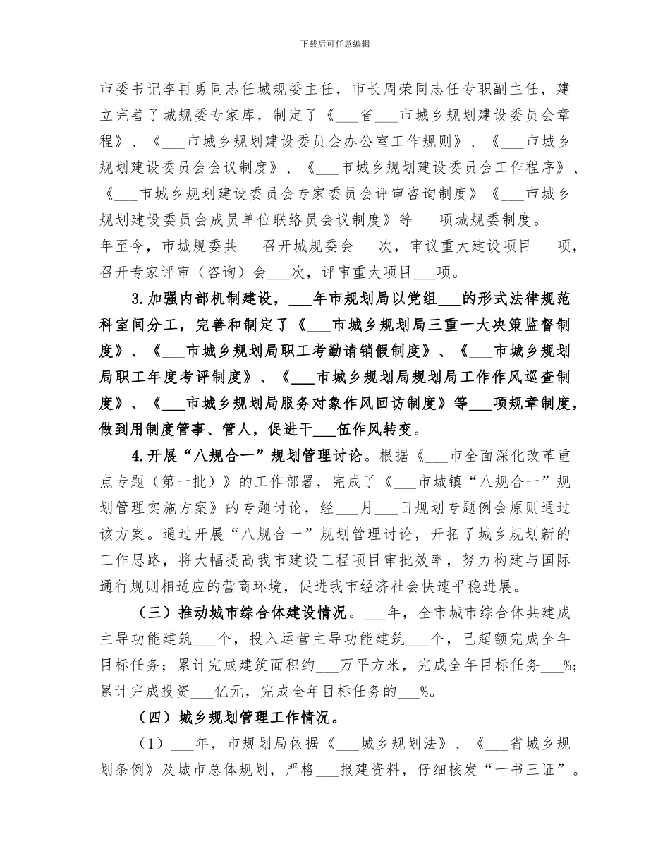 2024年规划局城乡规划工作总结_第2页