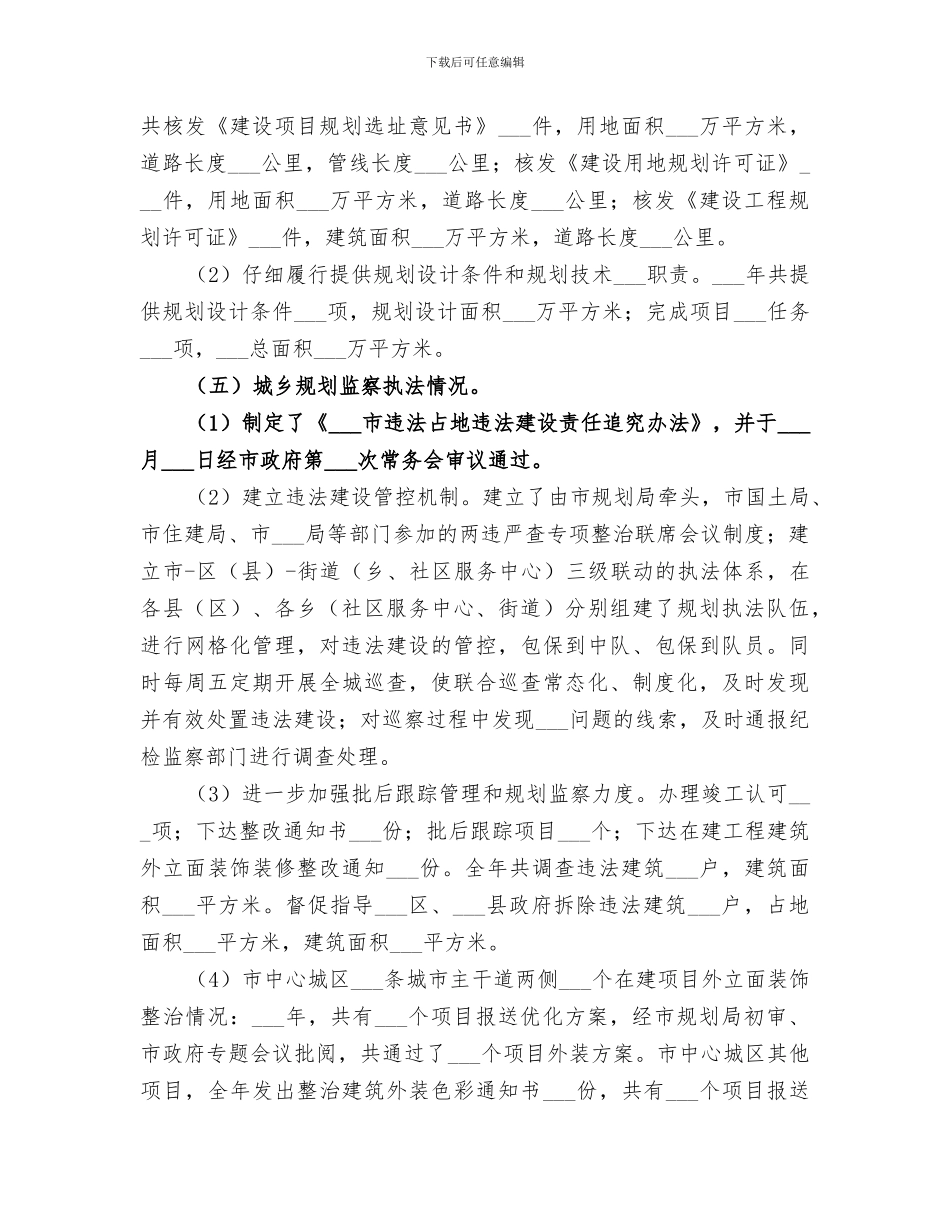 2024年规划局城乡规划工作总结_第3页