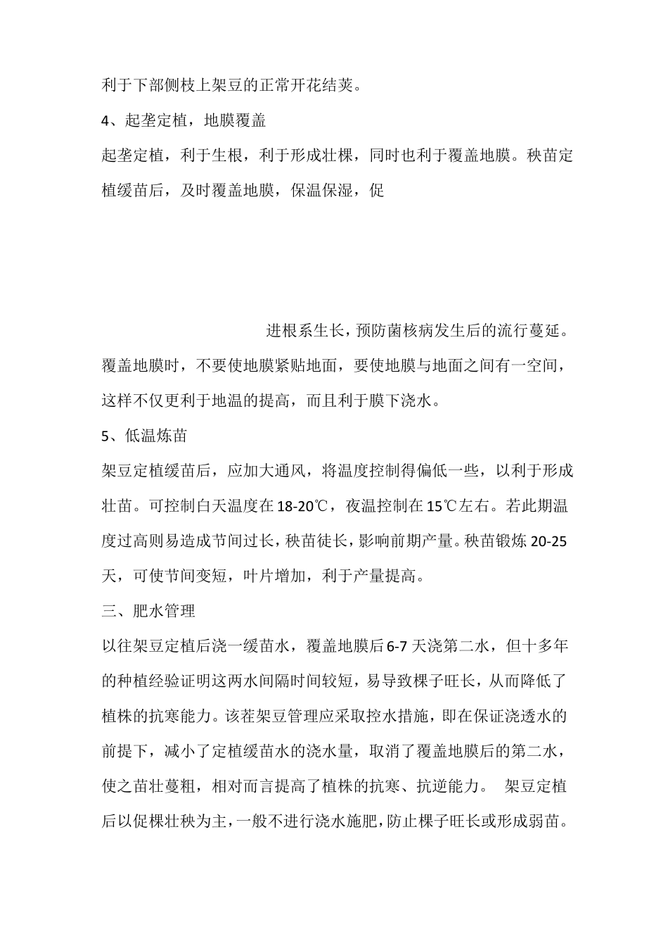 大棚架芸豆扁豆高产高效栽培技术_第3页