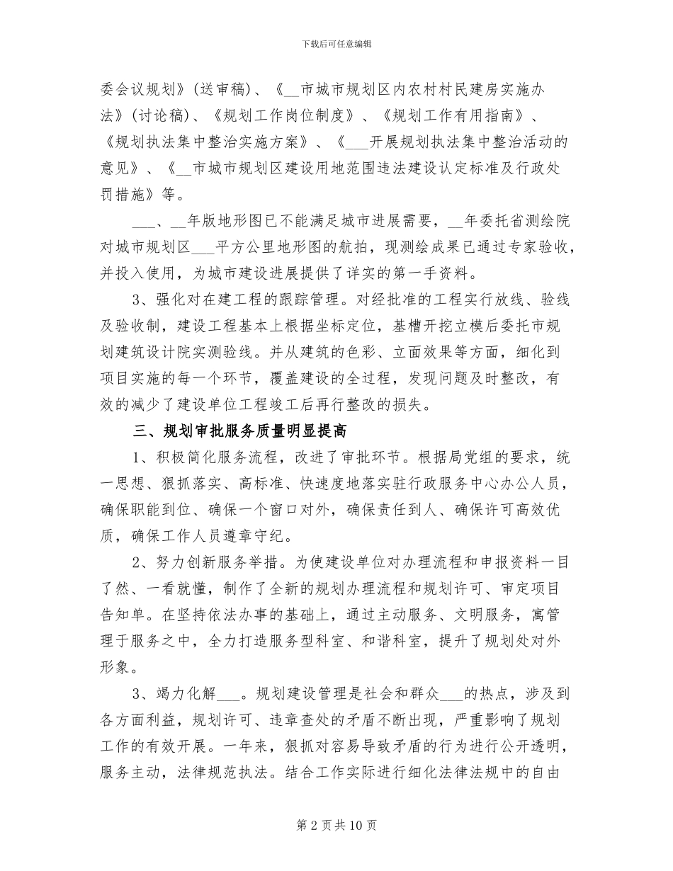 2024年规划局年度工作总结_第2页