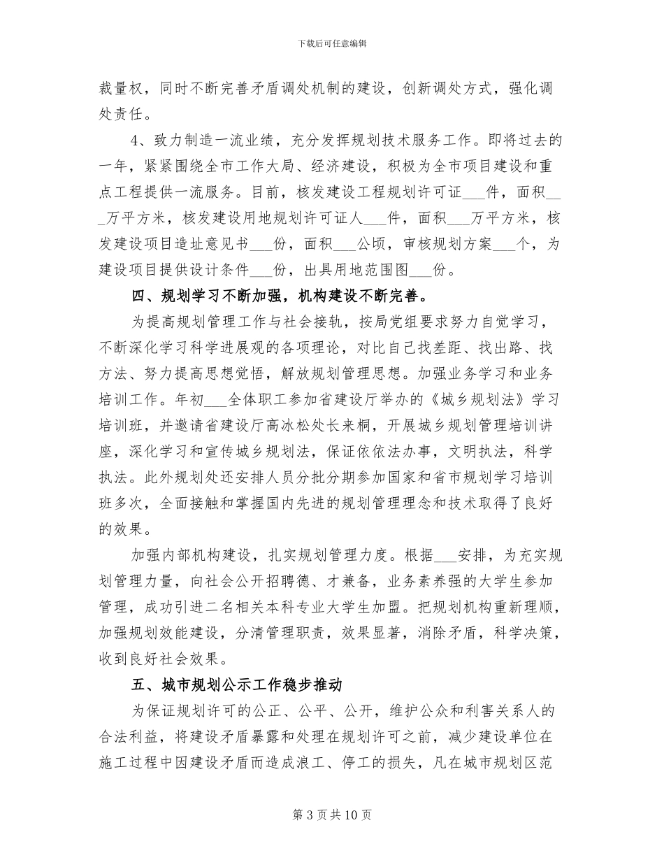 2024年规划局年度工作总结_第3页