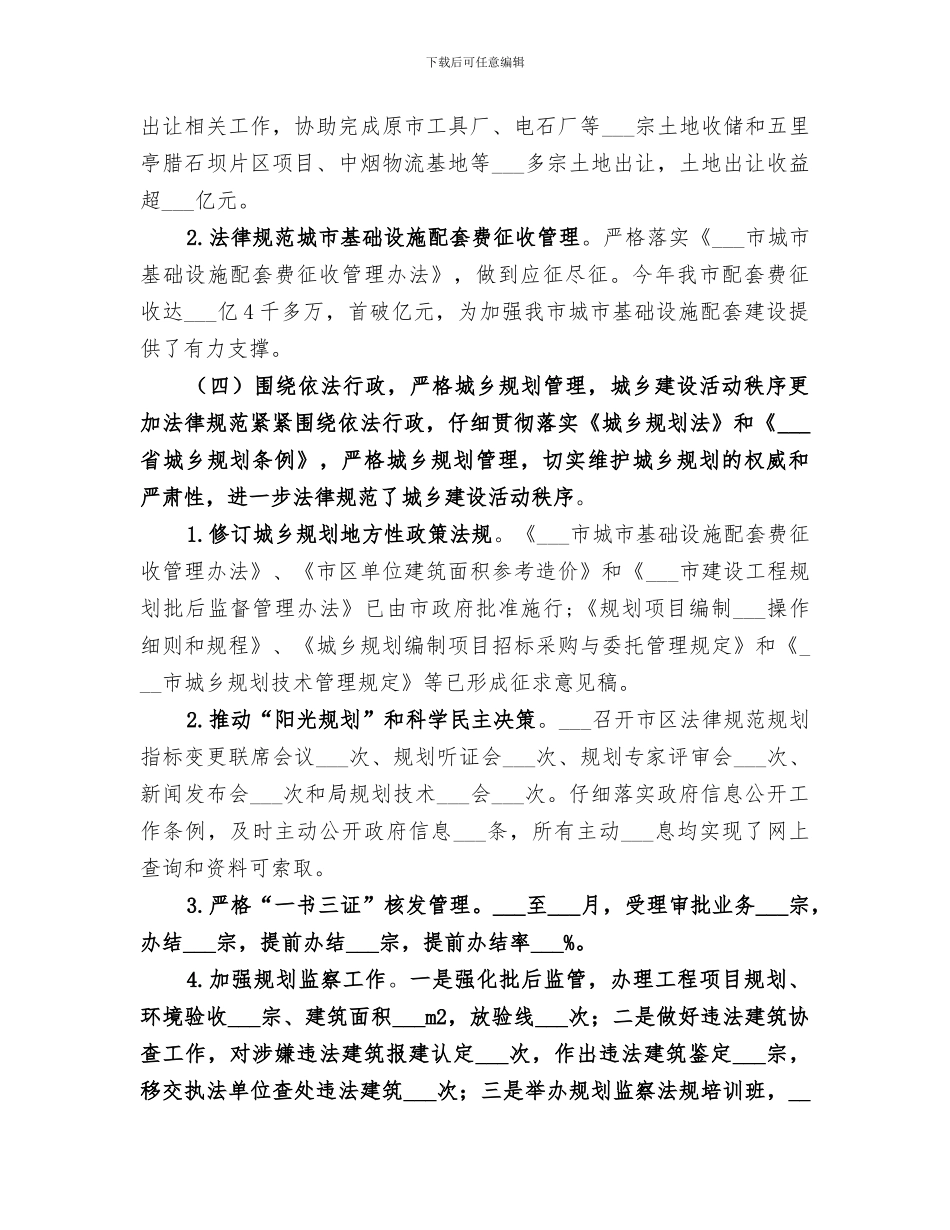 2024年规划局年度城市建设工作总结_第3页