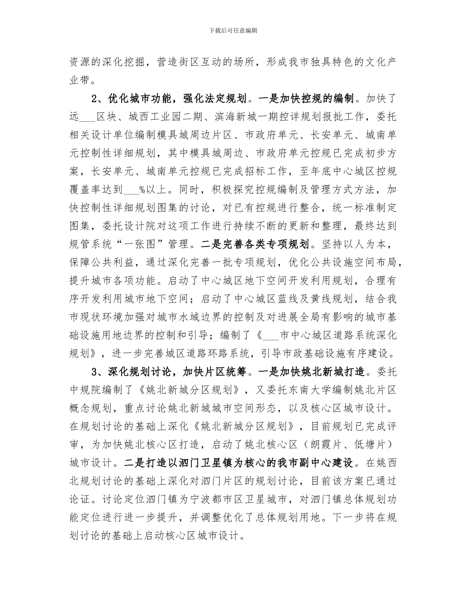 2024年规划局年度工作总结和明年工作思路_第2页