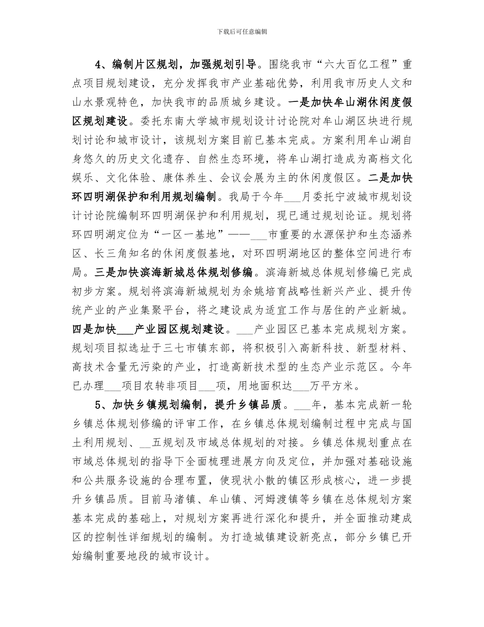 2024年规划局年度工作总结和明年工作思路_第3页