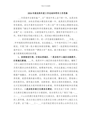 2024年规划局年度工作总结和明年工作思路