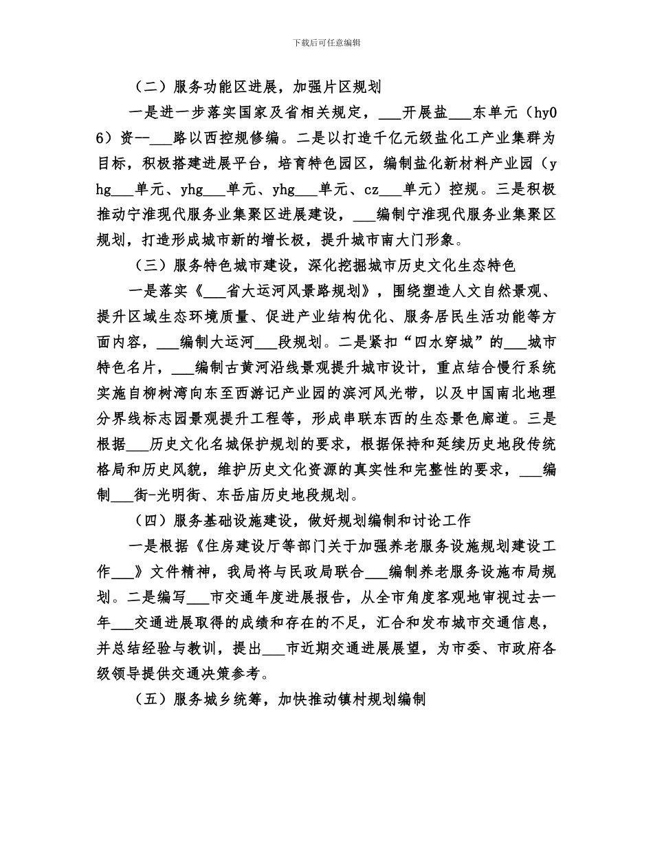 2024年规划局工作总结范本_第3页
