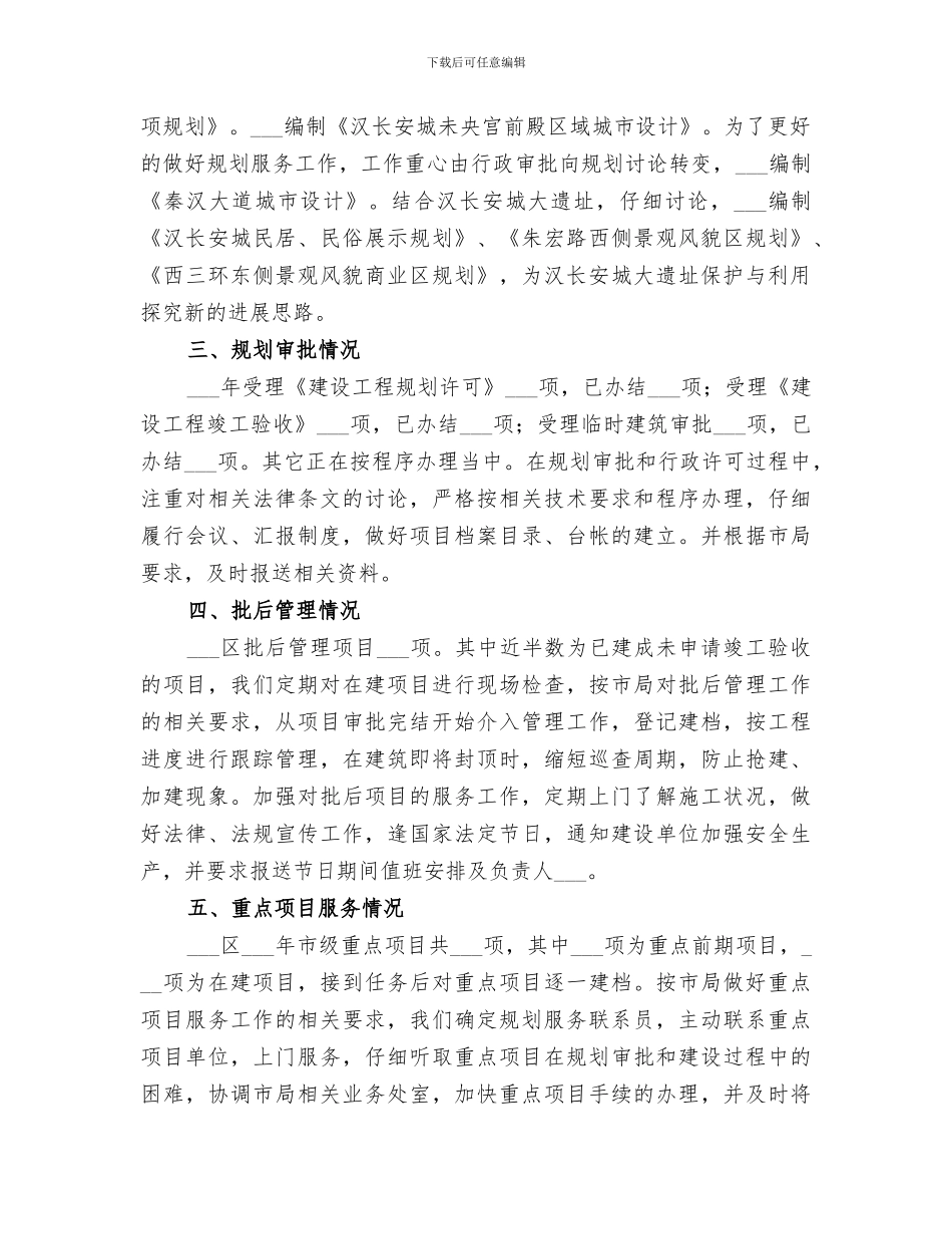 2024年规划局年度规划工作总结_第2页