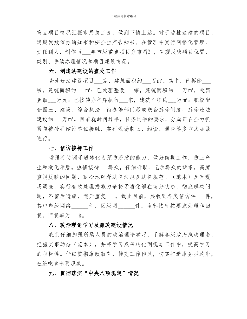 2024年规划局年度规划工作总结_第3页