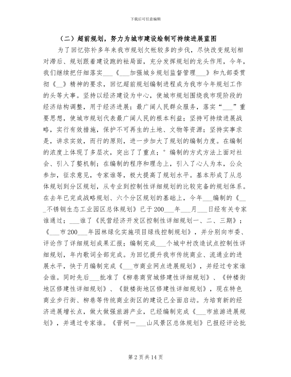 2024年规划局年终工作总结及明年工作要点_第2页