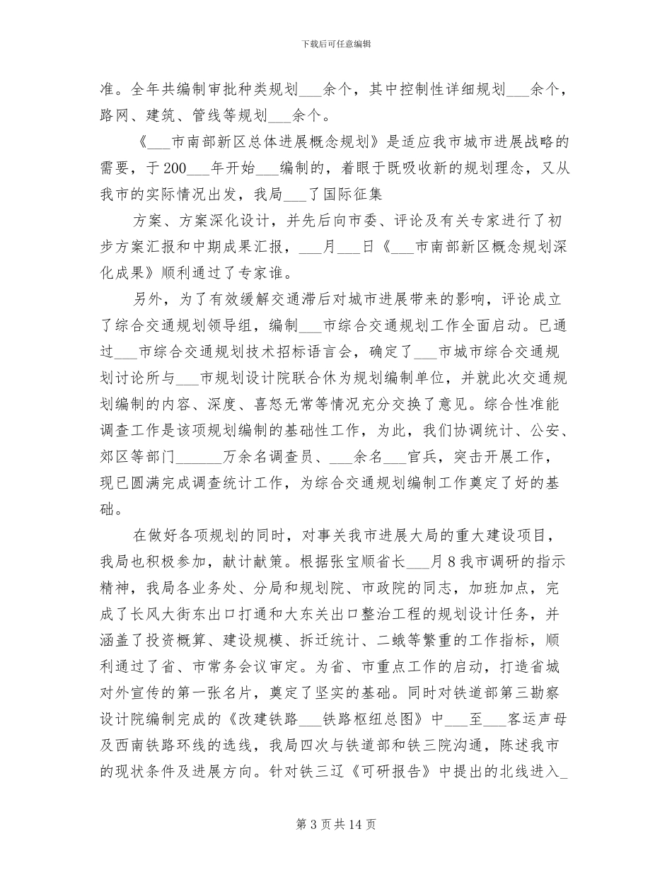 2024年规划局年终工作总结及明年工作要点_第3页