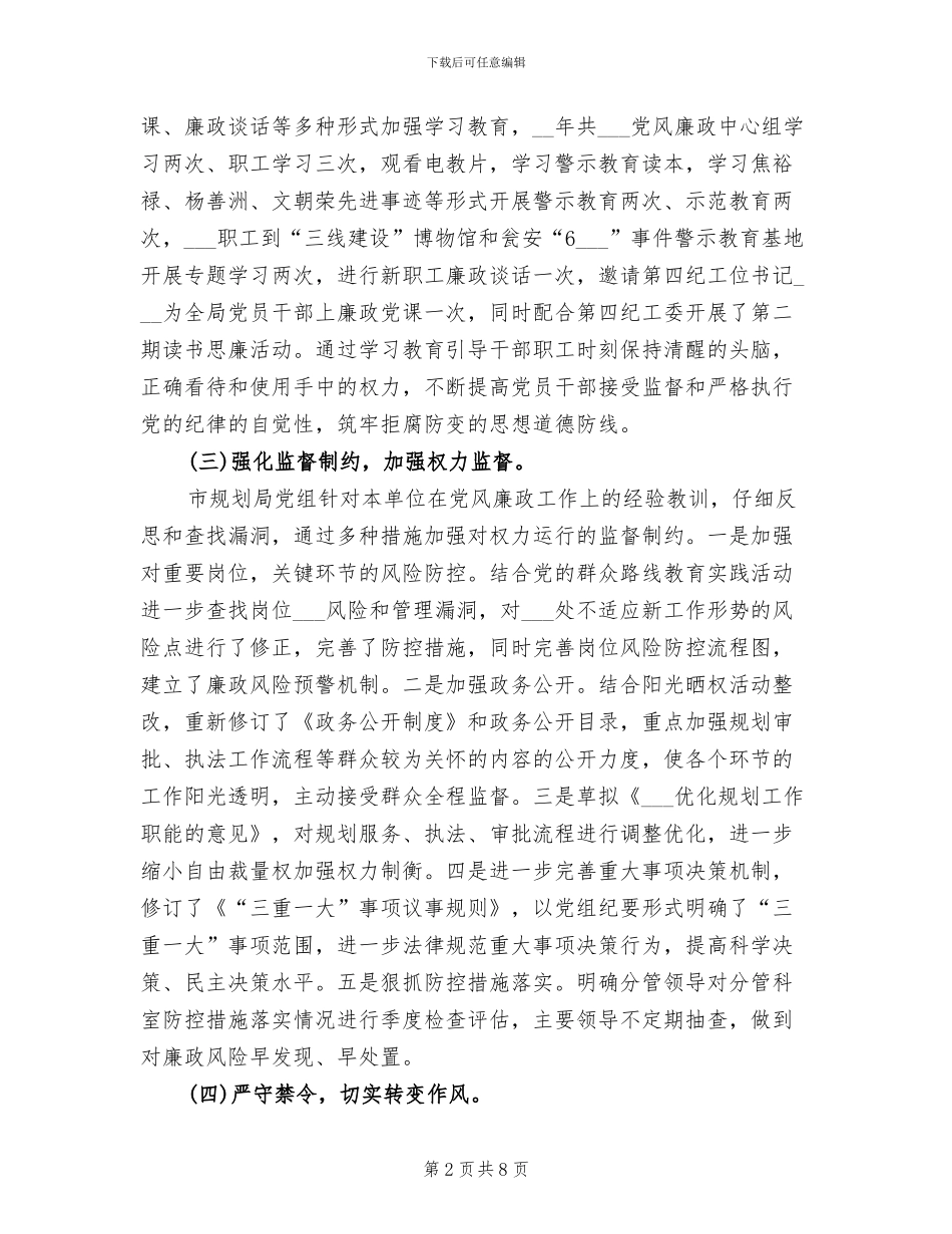 2024年规划局年终工作小结_第2页