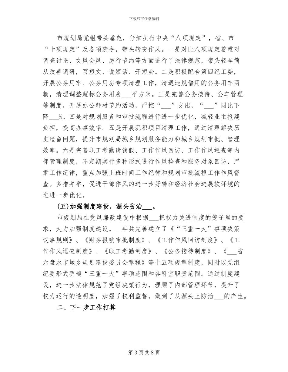 2024年规划局年终工作小结_第3页